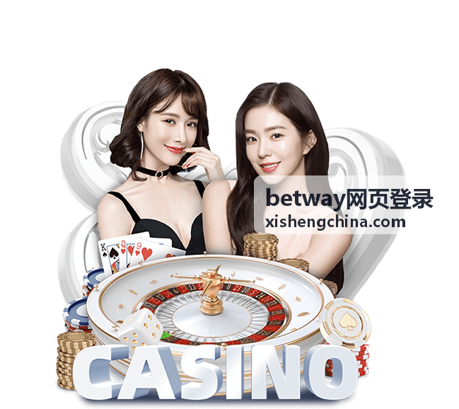 betway网页登录 首次访问网页端入口场景