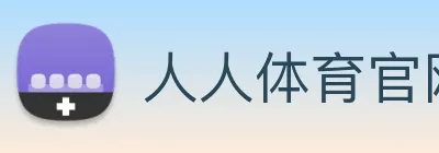 人人体育官网直播 Logo